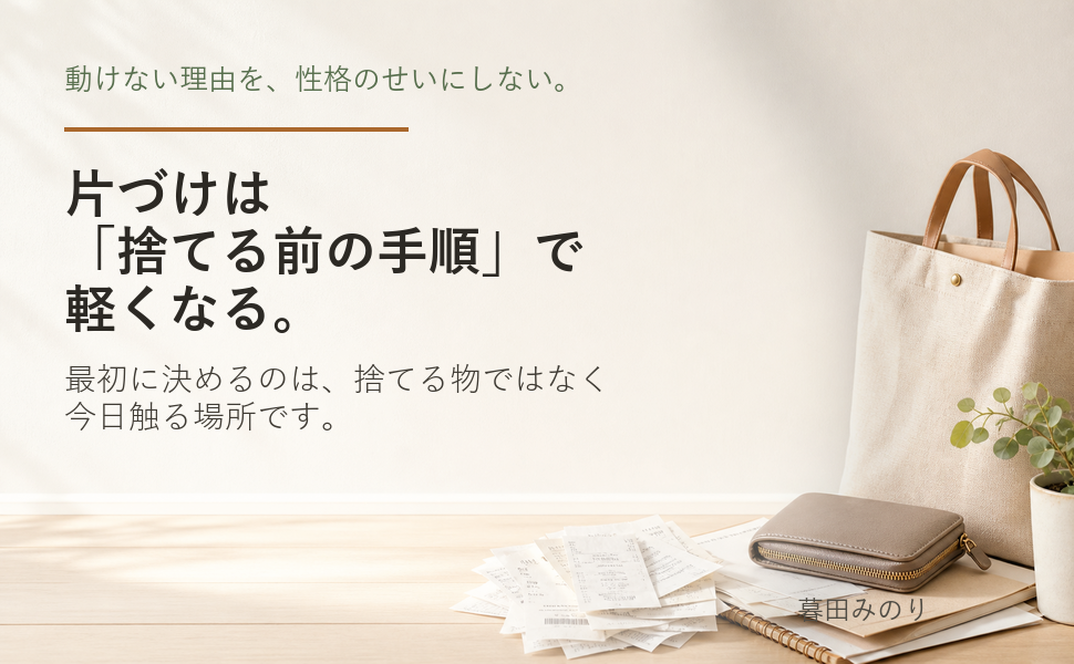 動けない理由を、性格のせいにしない