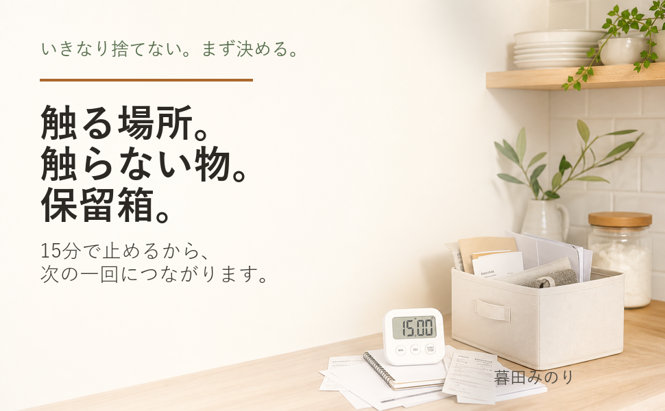 触る場所、触らない物、保留箱