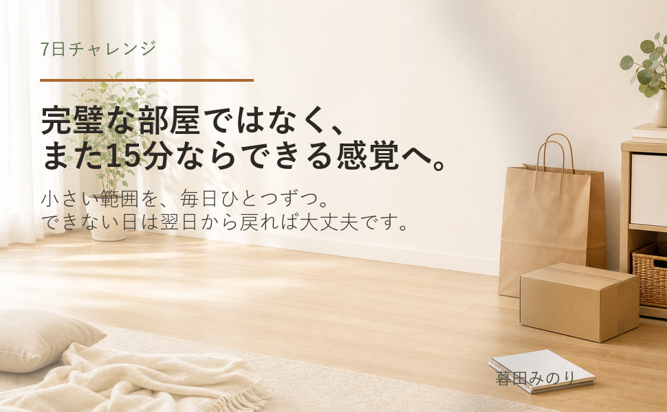 7日チャレンジ
