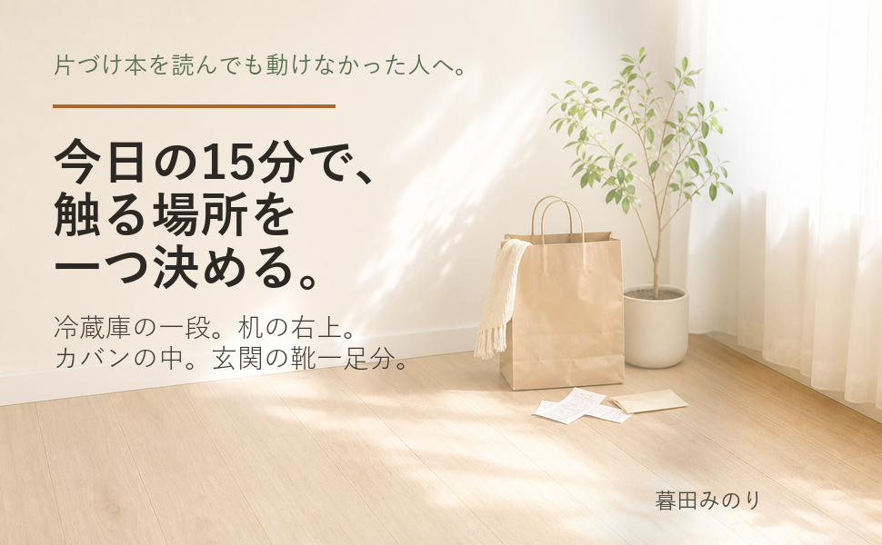 今日の15分で触る場所を一つ決める