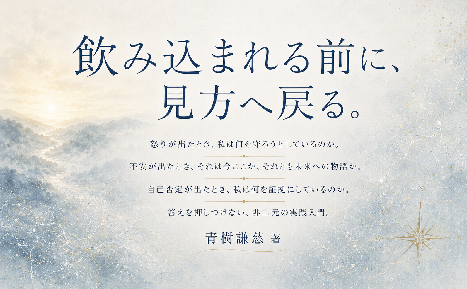 飲み込まれる前に見方へ戻る