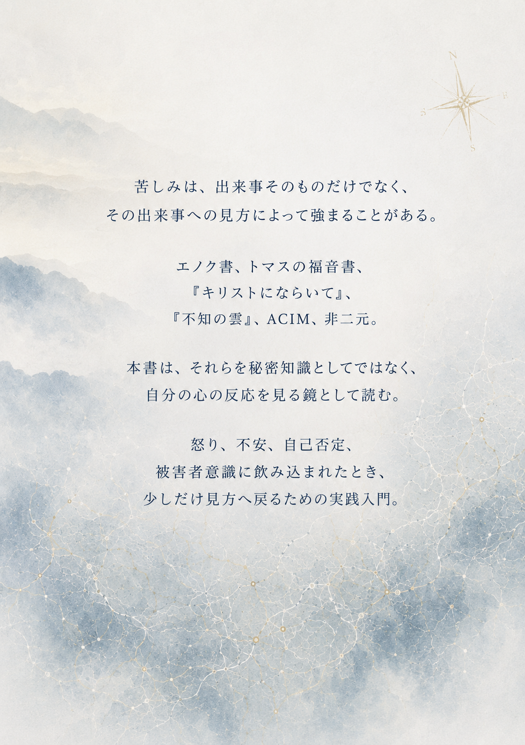苦しみをほどく内なる地図 裏表紙