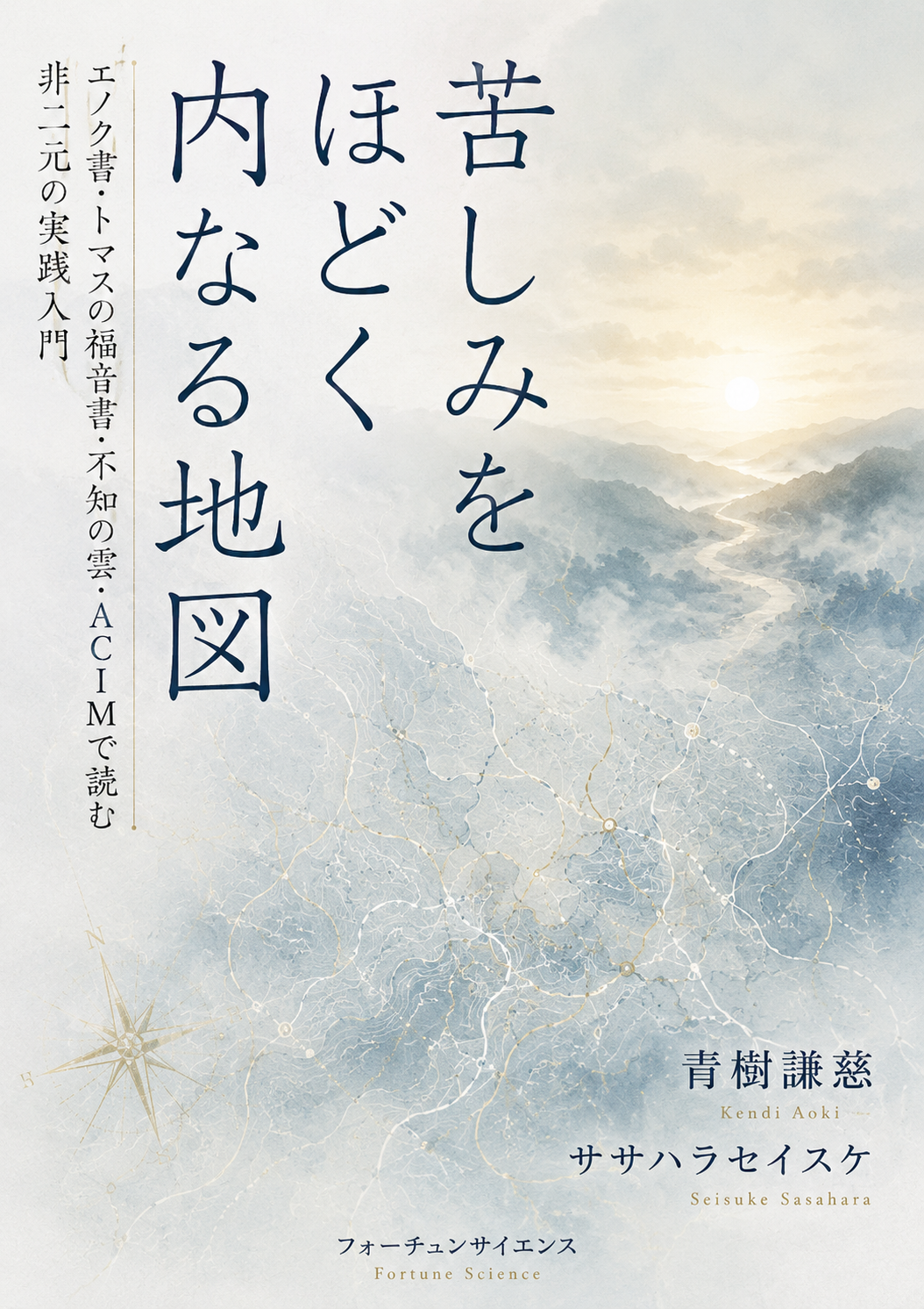 苦しみをほどく内なる地図 書影