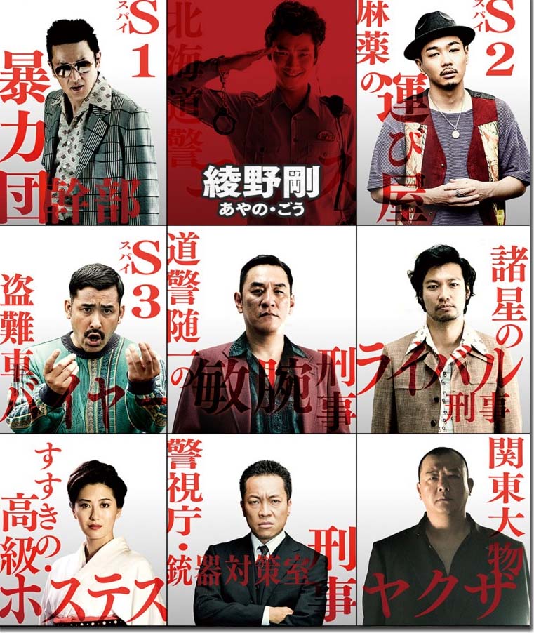 日本で一番悪い奴ら 実話映画 あらすじ・キャスト相関図・主題歌【稲葉事件の真相】DVD