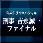 代償 伊岡瞬原作ドラマ 小栗旬主演あらすじ キャスト相関図 Writerzlab